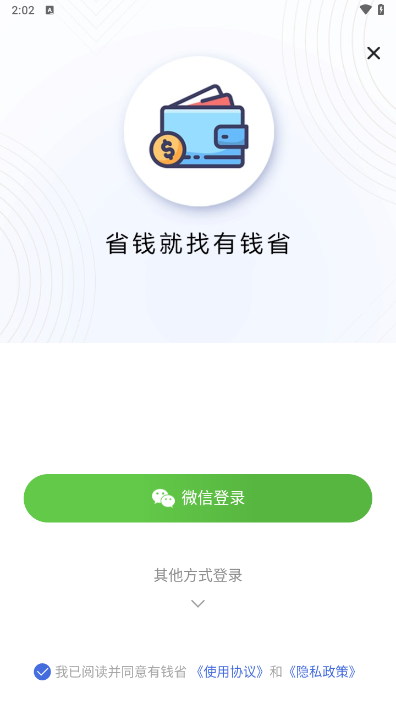 有钱省app新账号注册教程