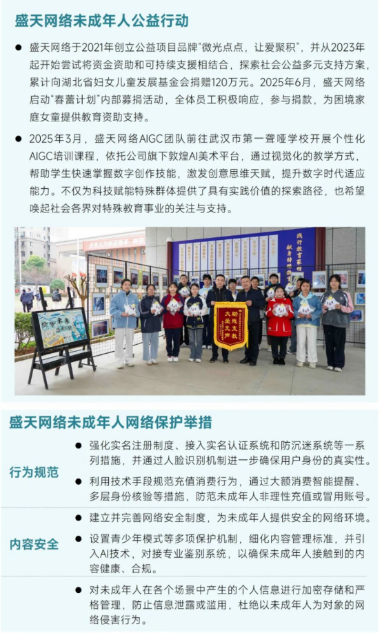 2025未保报告：连续4年超七成未成年合规游戏 未保进入家庭攻坚阶段(图29)