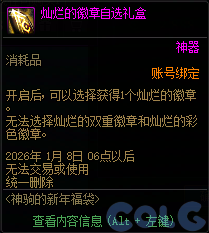 DNF神驹的新年福袋活动怎么玩