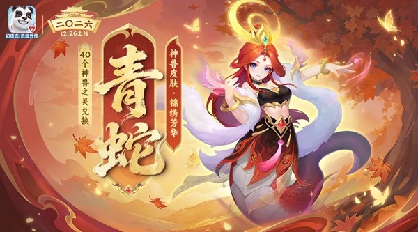 《幻唐志:逍遥外传》元旦大服『二〇二六』预创建火热进行中！超多专属好礼等你来领！