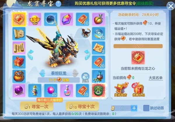 《幻唐志:逍遥外传》元旦大服『二〇二六』预创建火热进行中！超多专属好礼等你来领！