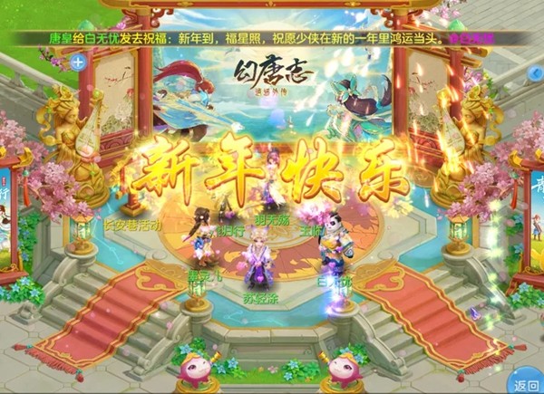 《幻唐志:逍遥外传》元旦大服『二〇二六』预创建火热进行中！超多专属好礼等你来领！