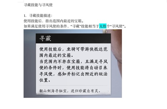 《燕云十六声》寻藏技能与寻风使使用攻略