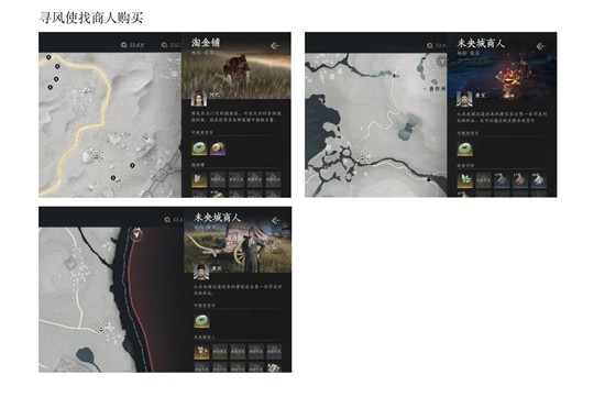 《燕云十六声》寻藏技能与寻风使使用攻略