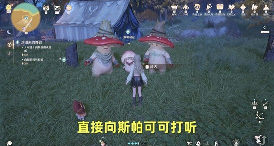 《无限暖暖》沙漠来的舞者任务攻略