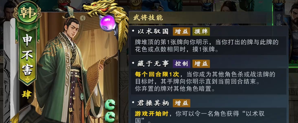 申不害加鲁肃组合玩法攻略2