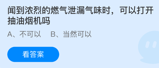 闻到浓烈的燃气泄漏气味时可以打开抽油烟机吗(图1)