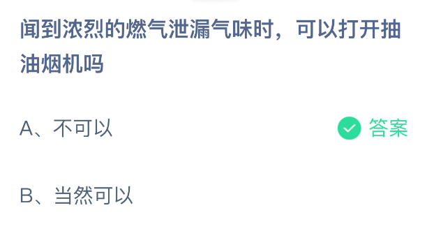 闻到浓烈的燃气泄漏气味时可以打开抽油烟机吗(图2)