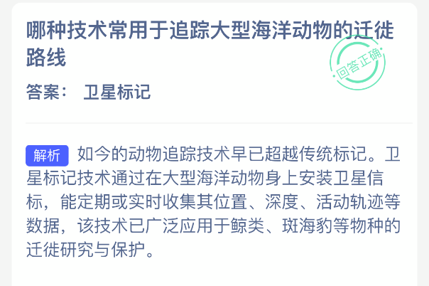哪种技术常用于追踪大型海洋动物的迁徙路线(图2)