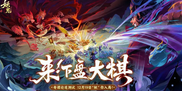 代号妖鬼手游官网入口(图3)