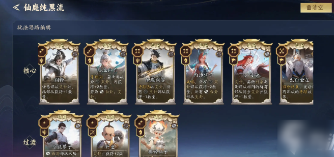 代号妖鬼仙庭阵营阵容攻略(图3)