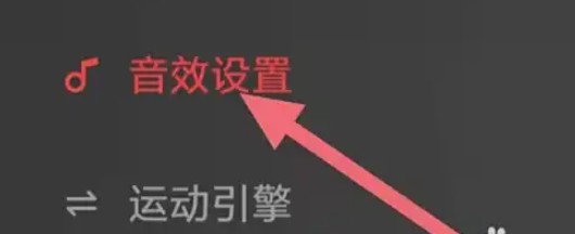 积木机器人app音效设置方法(图3)