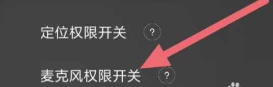 积木机器人app麦克风权限设置方法(图4)