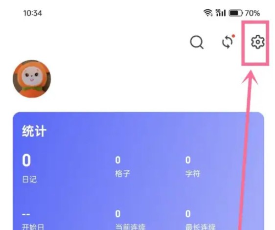 反思日记app启动页设置方法(图3)