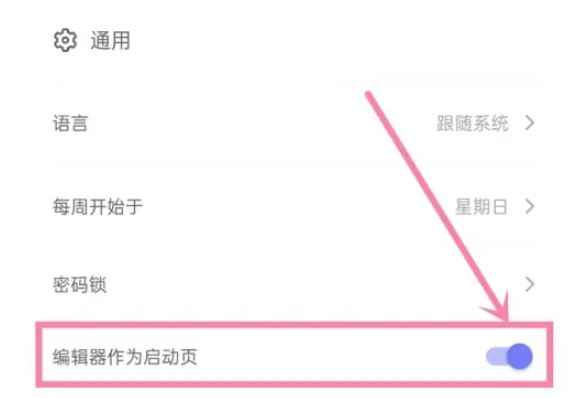 反思日记app启动页设置方法(图4)