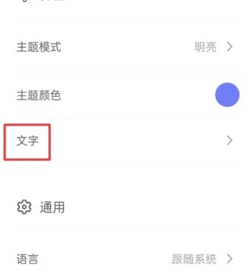 反思日记app文字比例设置方法(图3)