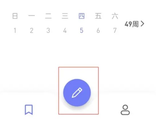 反思日记app模板保存操作(图2)