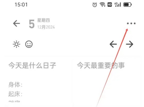 反思日记app模板保存操作(图3)