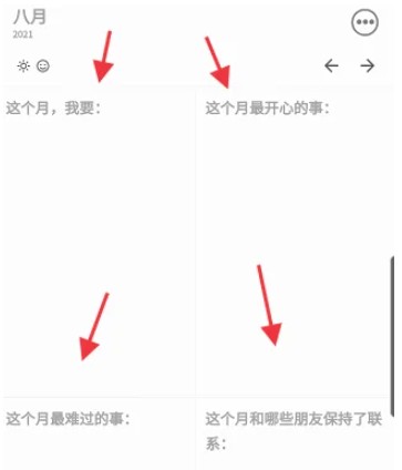 反思日记app个人月度计划创建方法(图5)