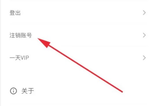 反思日记app账号注销流程(图4)