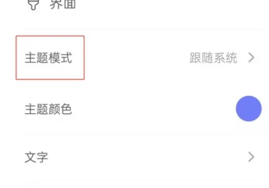 反思日记app背景主题设置方法(图3)