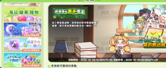 嘟嘟脸恶作剧糖果快速获取方法4