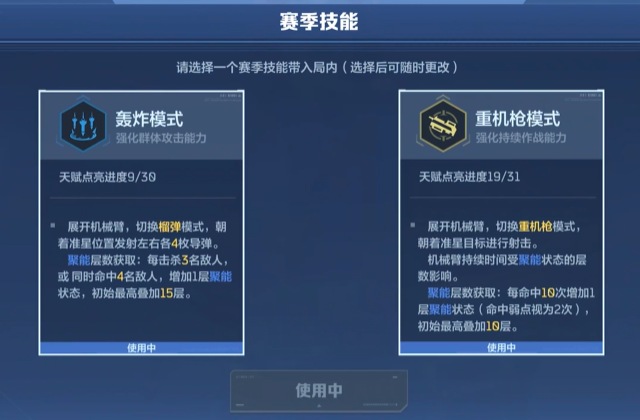 逆战未来赛季技能选择推荐3