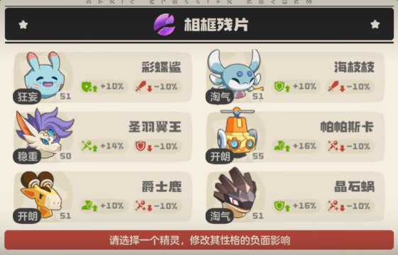 洛克王国世界精灵性格修改方法1