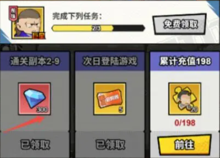 足球大人物攒钻石方法分享2