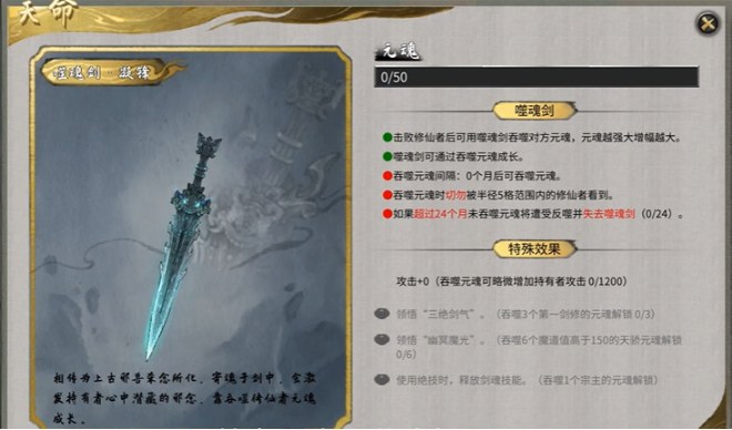 鬼谷八荒噬魂剑和莲花剑意选择推荐2