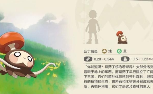 洛克王国世界菇菇丁获取及进化方法1