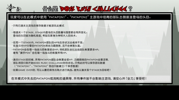 《PATAPON 1+2 REPLAY》免费更新内容＂BOSS RUSH CHALLENGE＂现已发布！同步公开介绍宣传视频(图6)