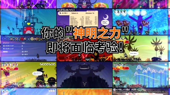 《PATAPON 1+2 REPLAY》免费更新内容＂BOSS RUSH CHALLENGE＂现已发布！同步公开介绍宣传视频(图5)