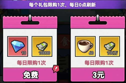 足球大人物攒钻石方法分享3