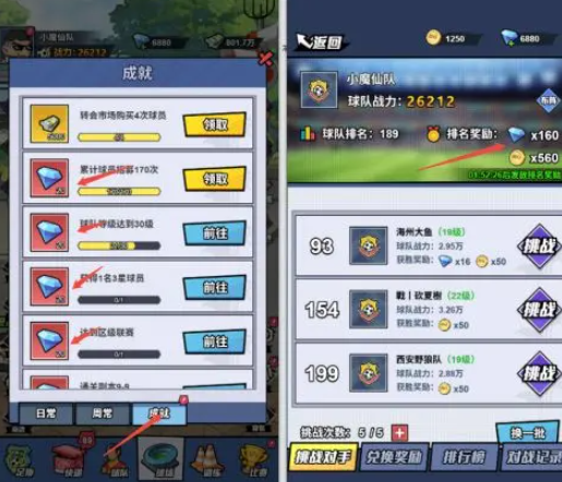 足球大人物攒钻石方法分享4