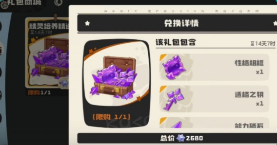 洛克王国世界精灵性格修改方法3