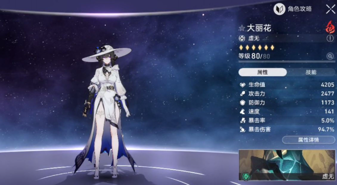 崩坏星穹铁道大丽花毕业面板数据一览