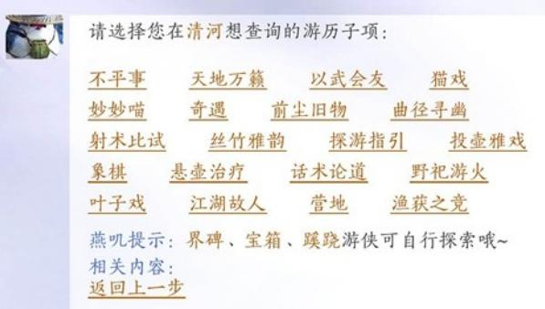 燕云十六声游历查询位置分享1