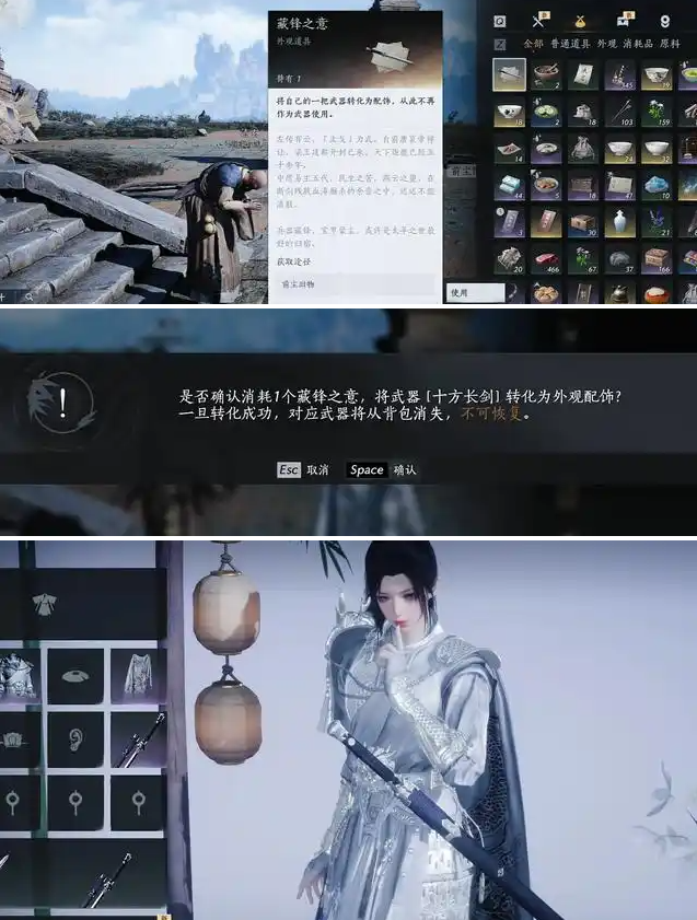 燕云十六声藏锋之意获取攻略6