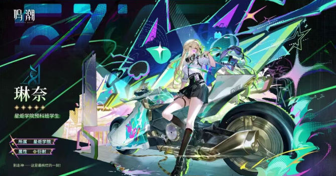 鸣潮3.0琳奈抽取建议