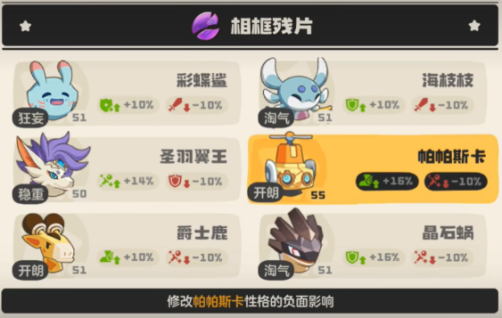 洛克王国世界精灵性格修改方法2