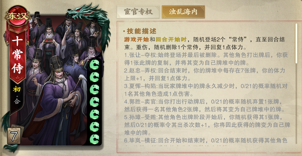 十常侍模式玩法介绍1