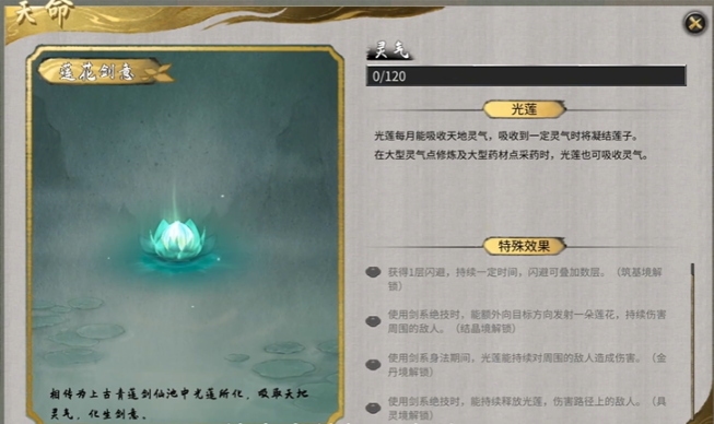 鬼谷八荒噬魂剑和莲花剑意选择推荐1