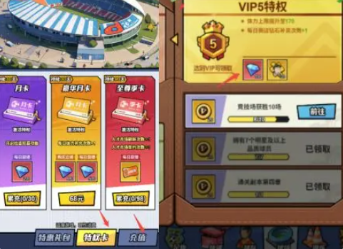 足球大人物攒钻石方法分享5