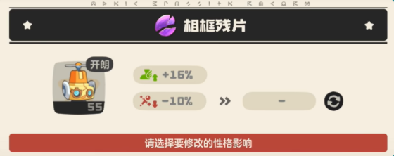 洛克王国世界精灵性格修改方法4