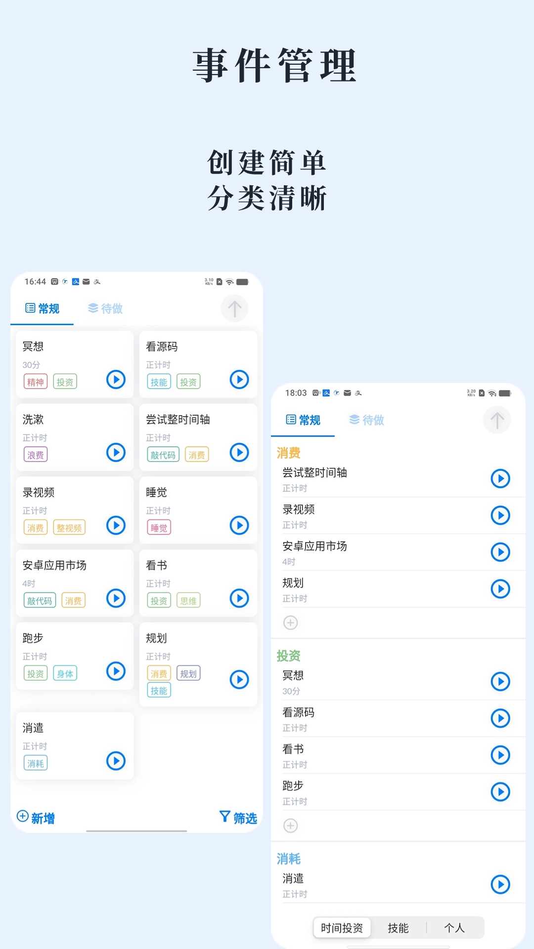
时光伴侣app