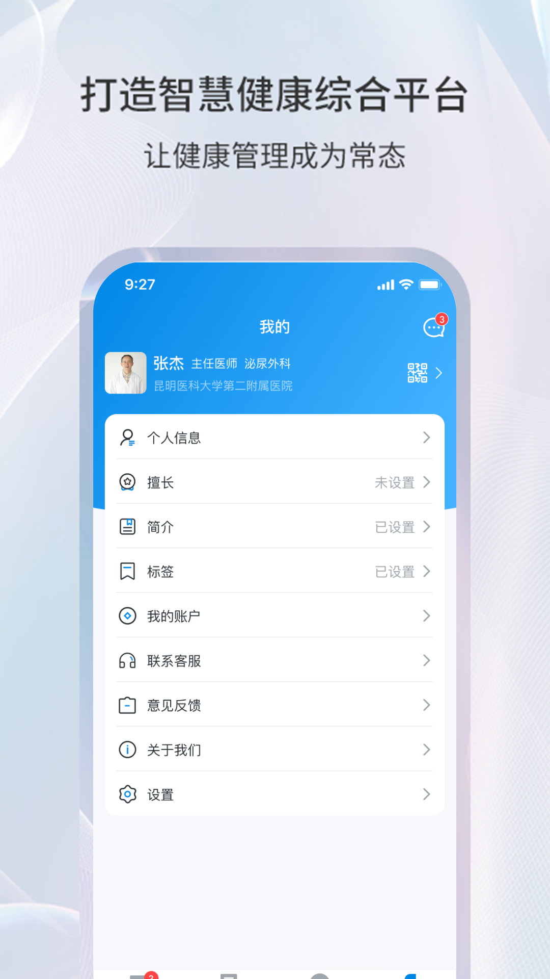 
易康亿泰工作端