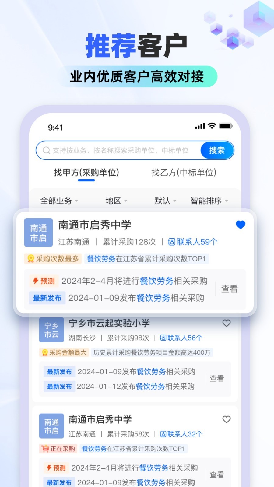 
标标达app