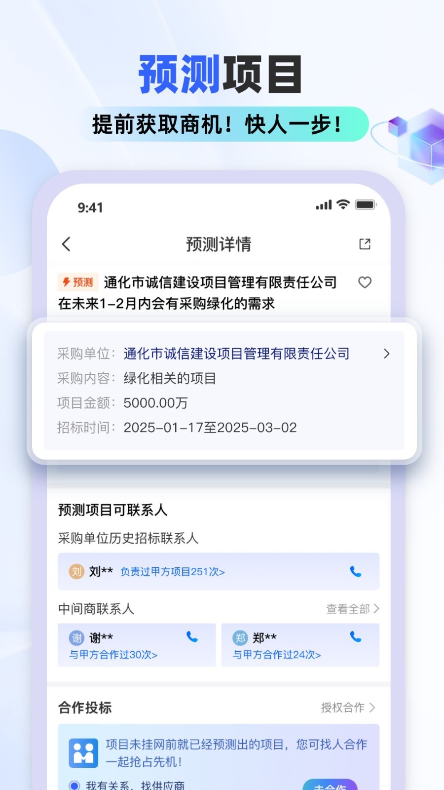 
标标达app