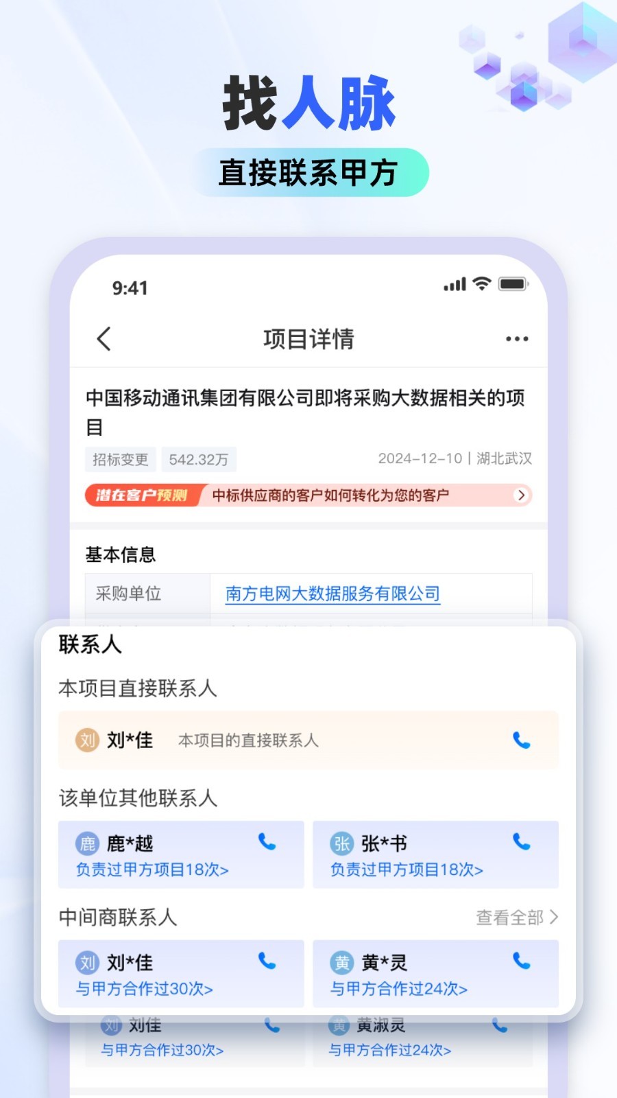 
标标达app